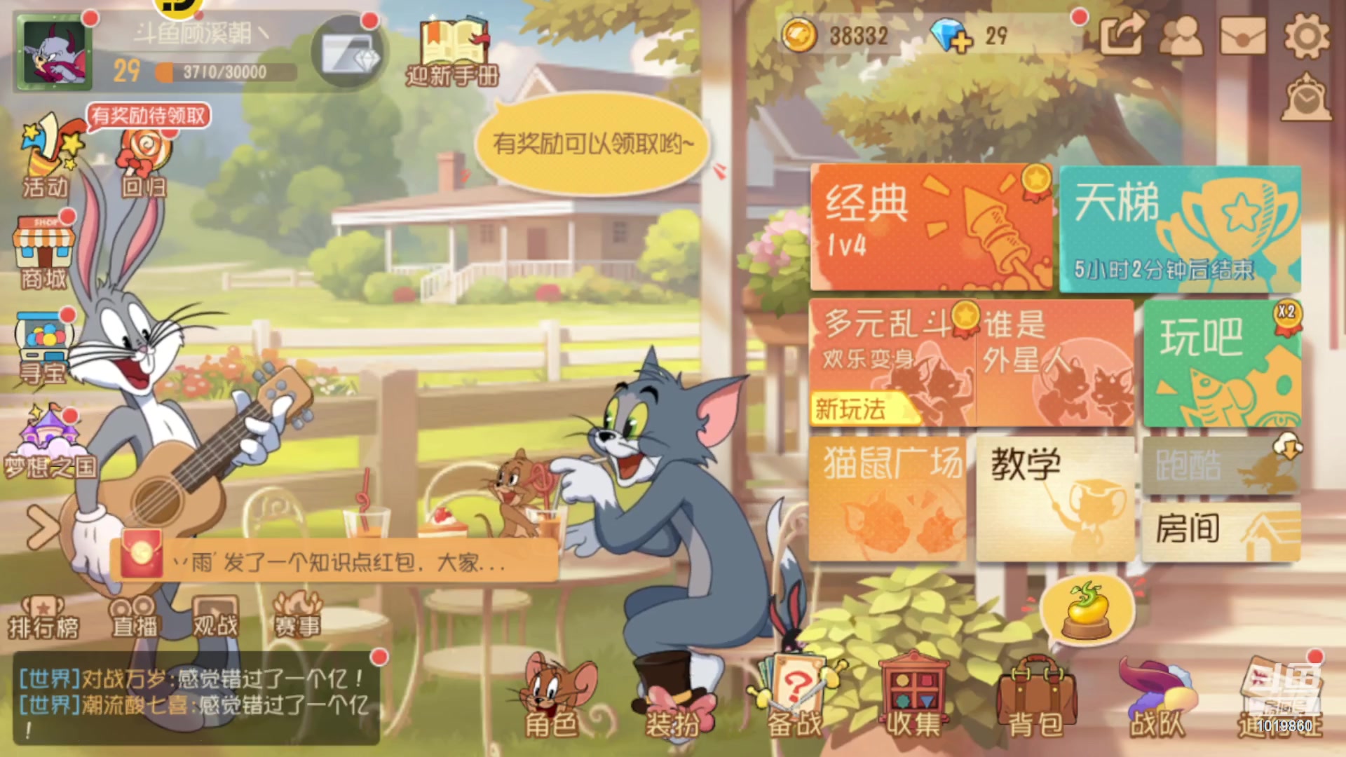 【2023-10-09 18点场】顾溪朝丶：玩猫和老鼠让快乐加倍