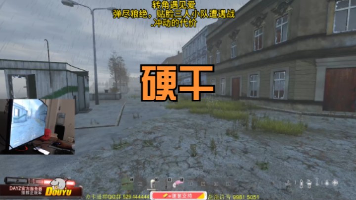 【DAYZ】马帮行者.转角遇见爱，弹尽粮绝，贴脸三人小队.遭遇战.冲动的代价