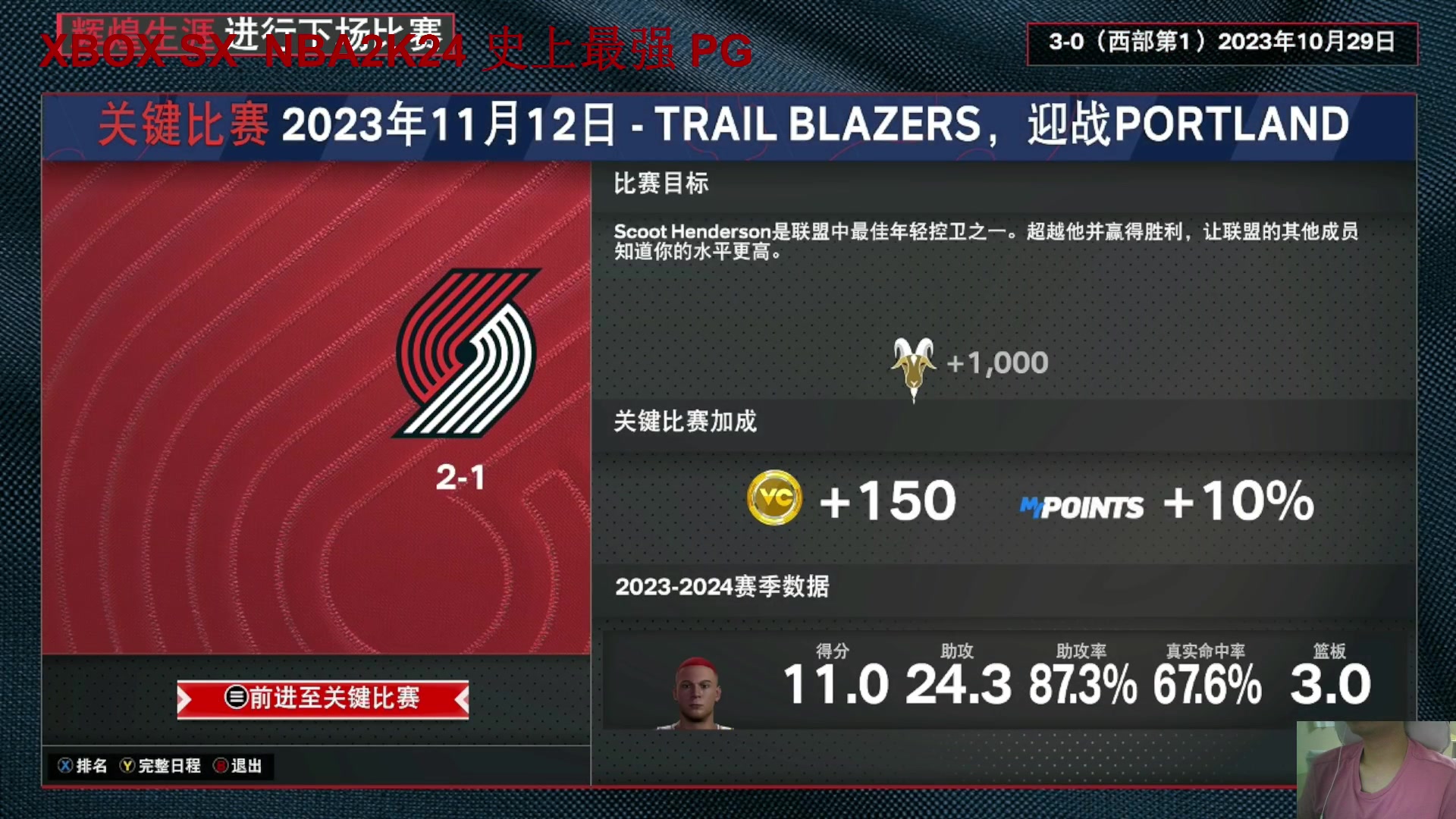 【2023-10-8 22点场】young_R:NBA2K24 勇闯史上最强