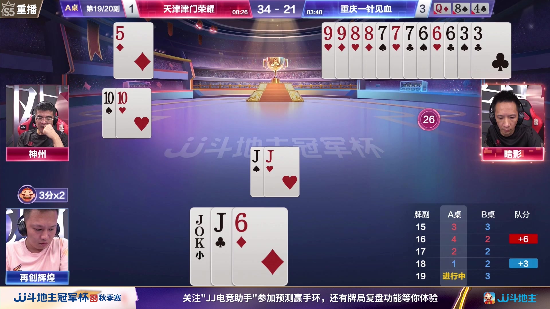 【2023-10-09 13点场】JJ斗地主官方：10月9日星火燎原VS清徐学栋