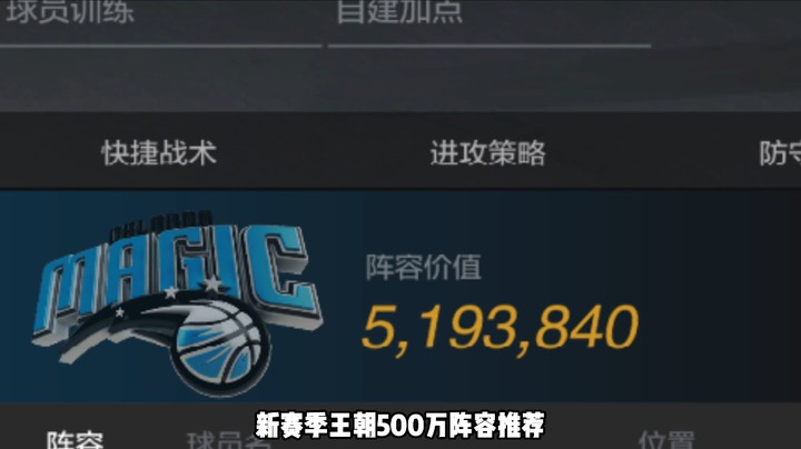 新赛季阵容推荐，总价值五百万王朝可冲超级巨星