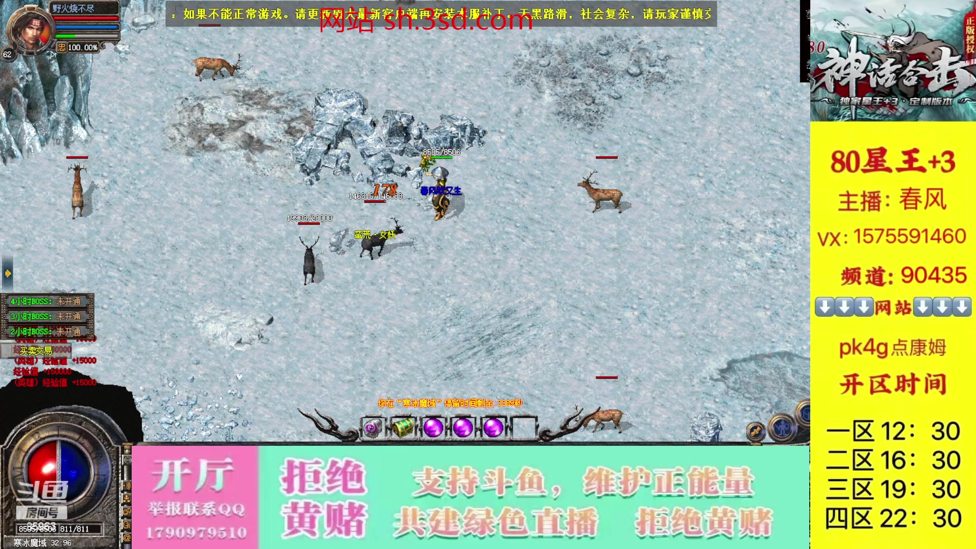 【2023-10-09 20点场】主播温州炮哥：神话合击星王+3