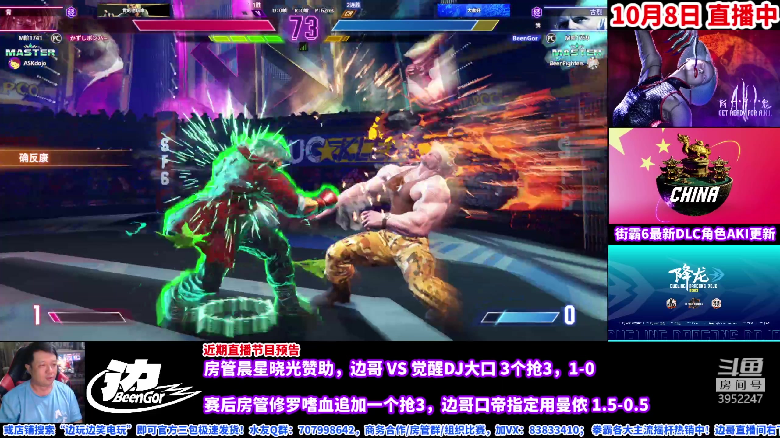 【2023-10-08 23点场】边哥BeenGor：直播：街霸6第二届秃头杯决赛阶段