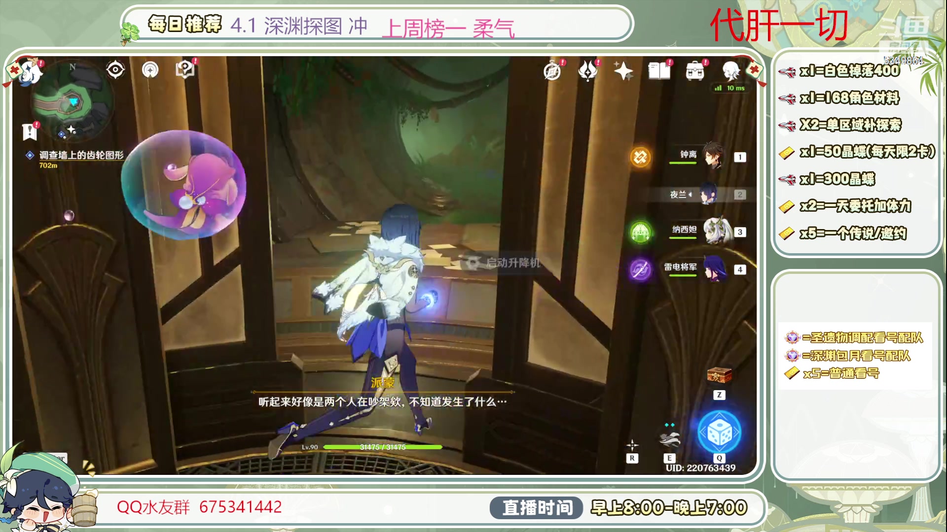 【2023-10-08 08点场】请叫我总攻大人丶：深渊/看号/探图/补成就冲鸭