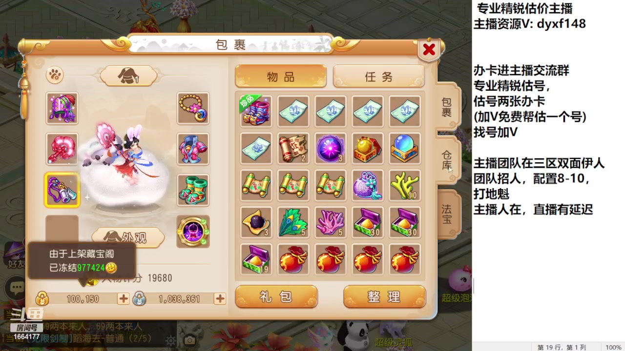 【2023-10-09 18点场】我叫小小小方：专业精锐找号估号帮看号