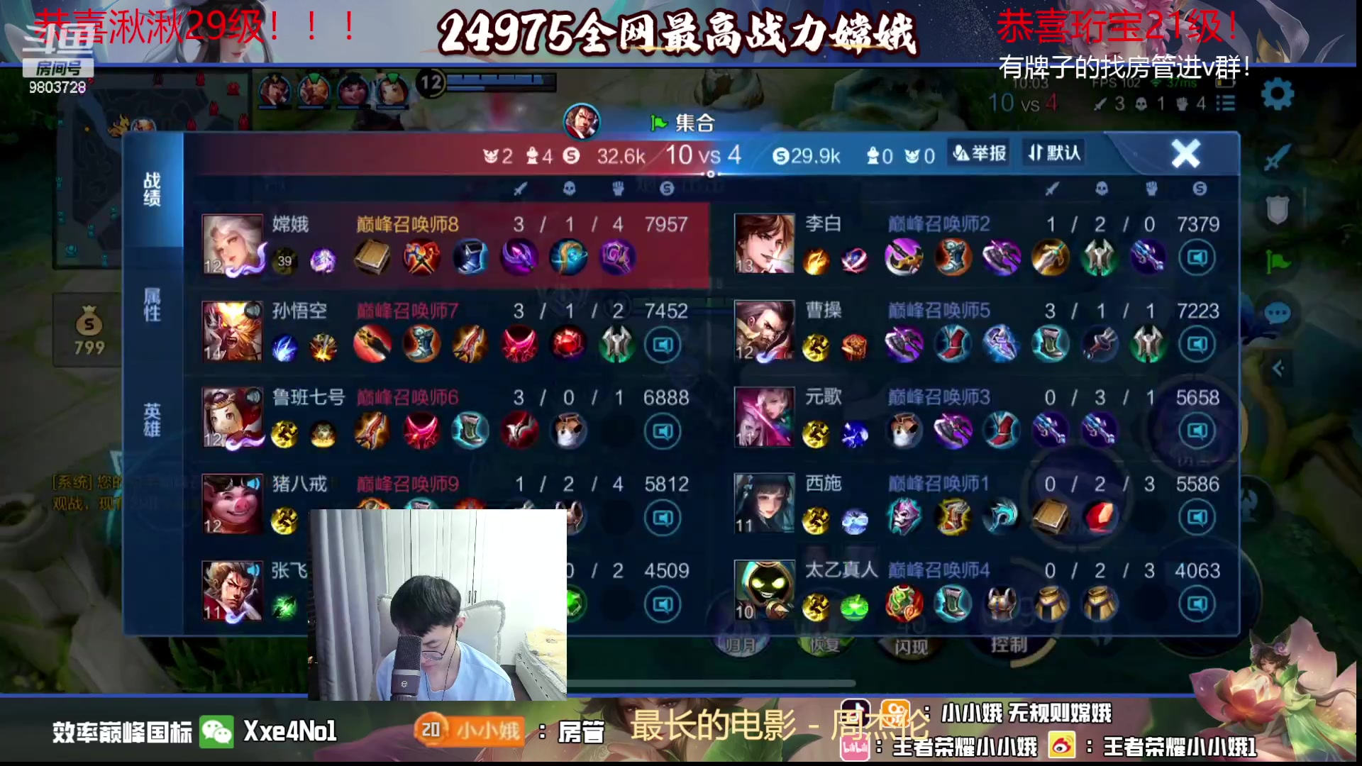 【2023-10-08 22点场】小小娥1：娥神回归冲刺巅峰第一！