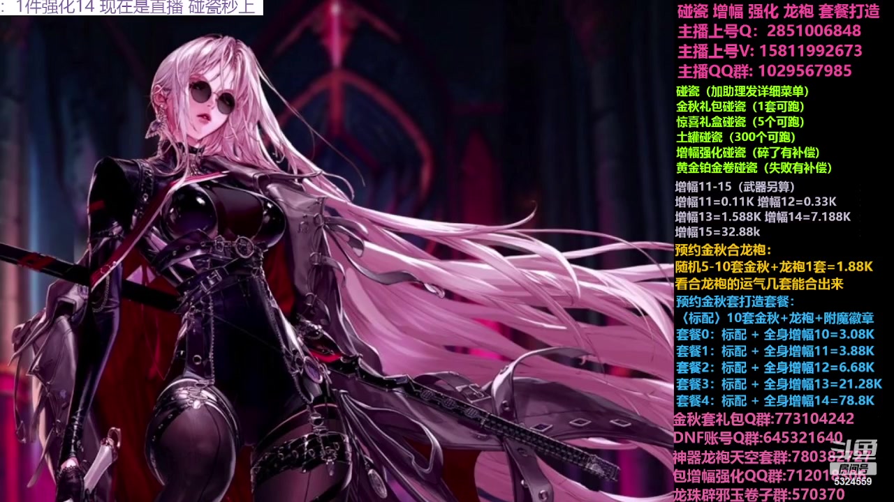 【2023-10-09 14点场】DNF木叶剑心：金秋强化增幅龙袍碰瓷打造