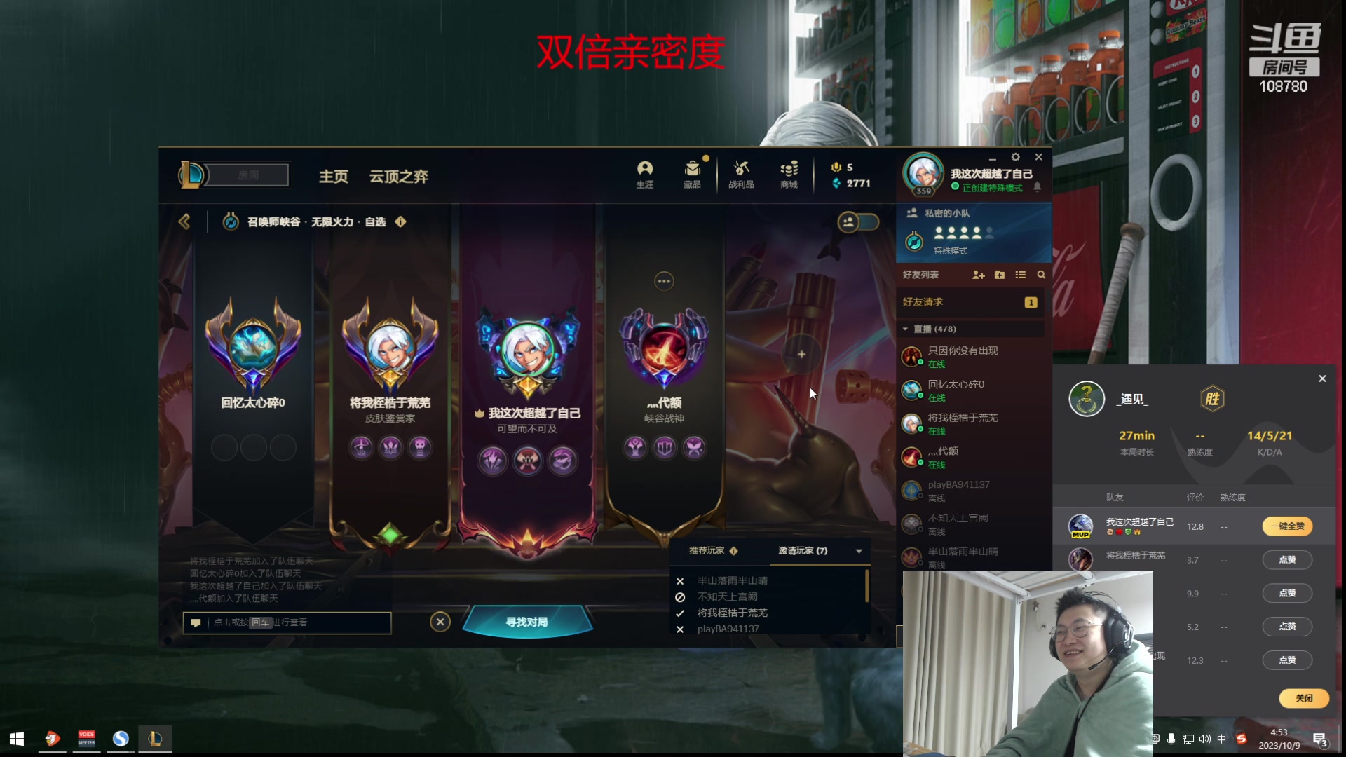 【2023-10-09 04点场】兮饭锐雯：无限狂少归位！