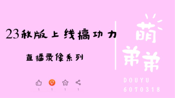 23年秋季版本上线搞功力