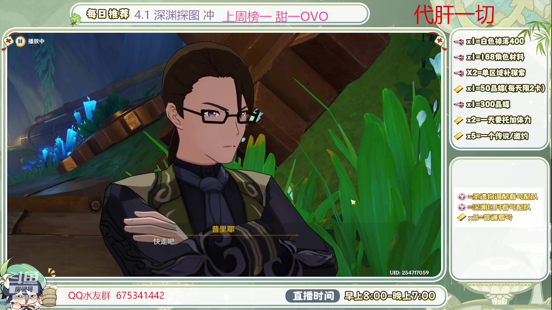 【2023-10-09 13点场】请叫我总攻大人丶：深渊/看号/探图/补成就冲鸭