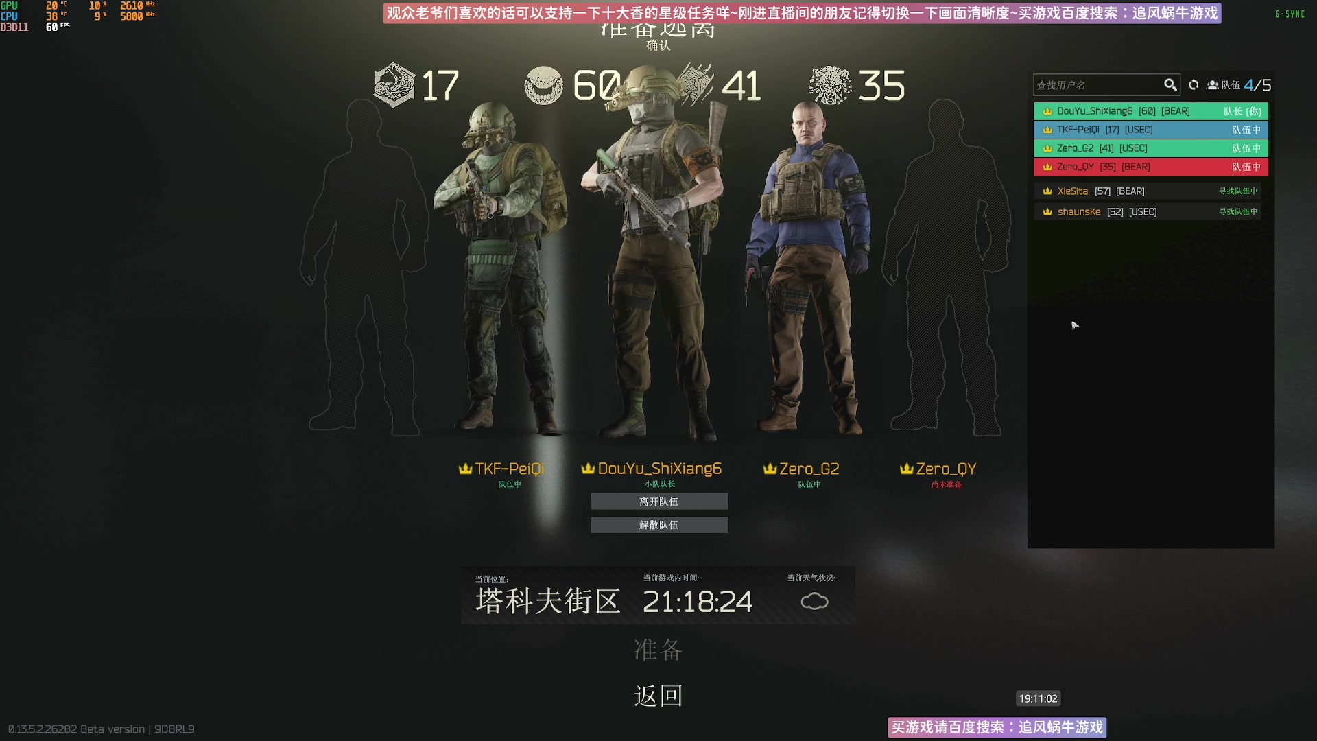 【2023-10-08 18点场】Biu十香：✨最强直播画质✨导师在线教学✨逃离塔科夫