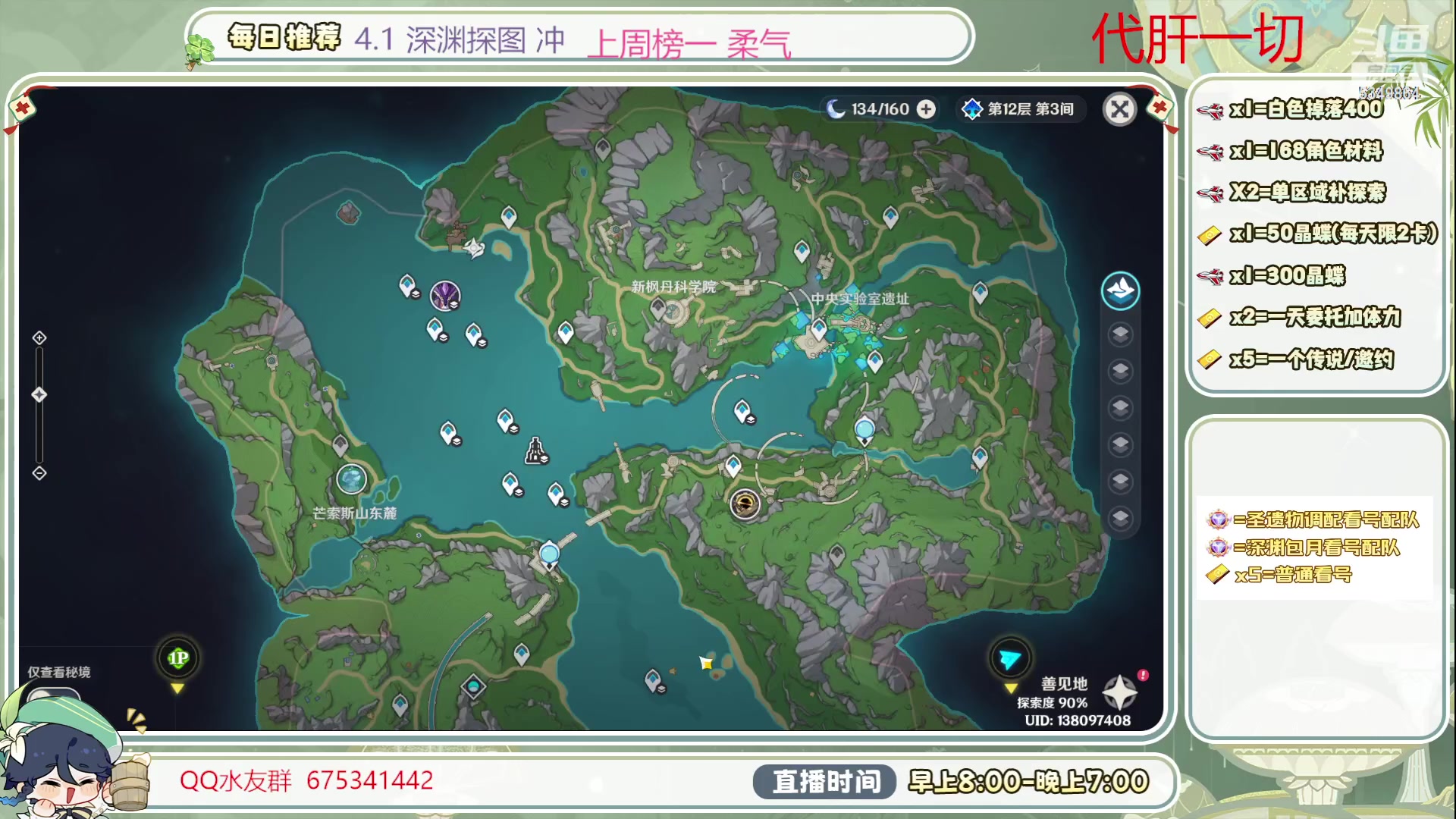 【2023-10-09 10点场】请叫我总攻大人丶：深渊/看号/探图/补成就冲鸭