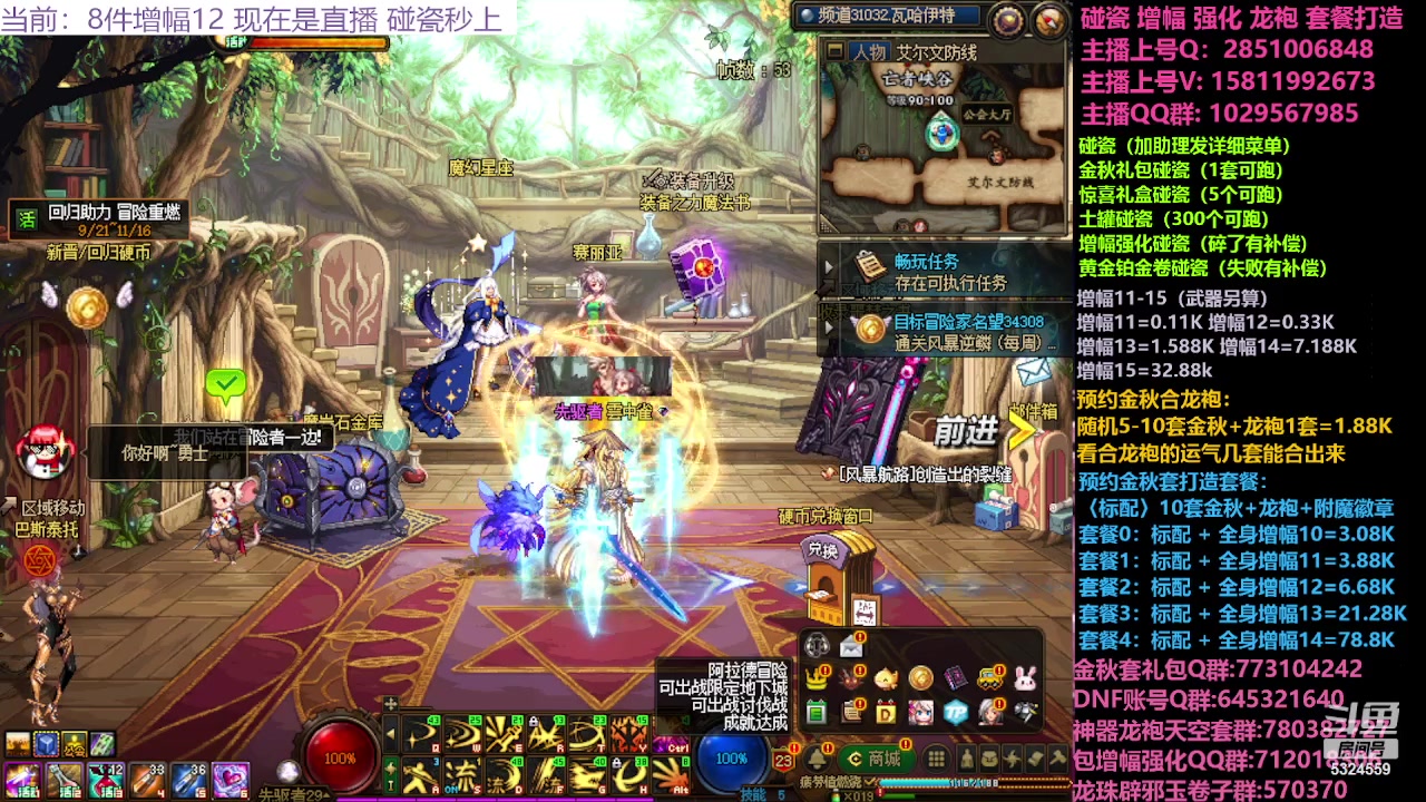 【2023-10-08 23点场】DNF木叶剑心：金秋强化增幅龙袍碰瓷打造