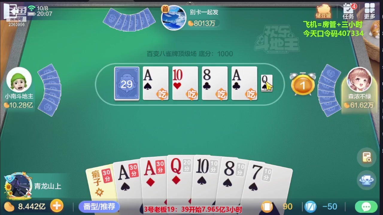 【2023-10-08 19点场】灬幸之斗地主灬：国庆快乐！双龙追梦有位置！