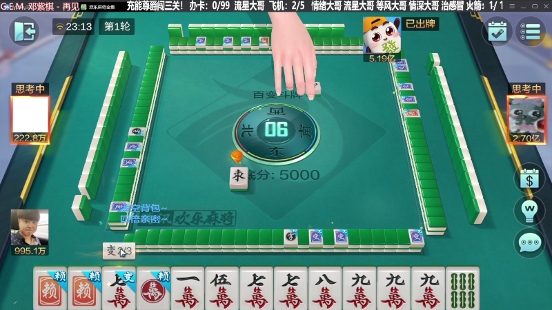 【欢乐麻将】靓旭的精彩时刻 20231009 07点场