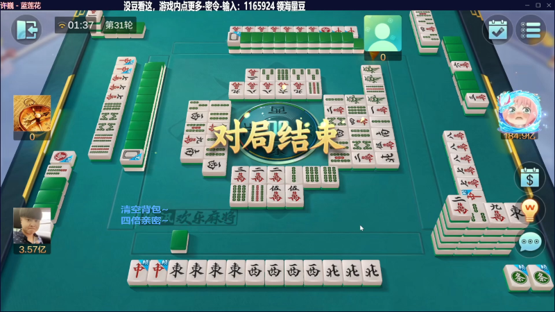我在斗鱼看靓旭直播欢乐麻将