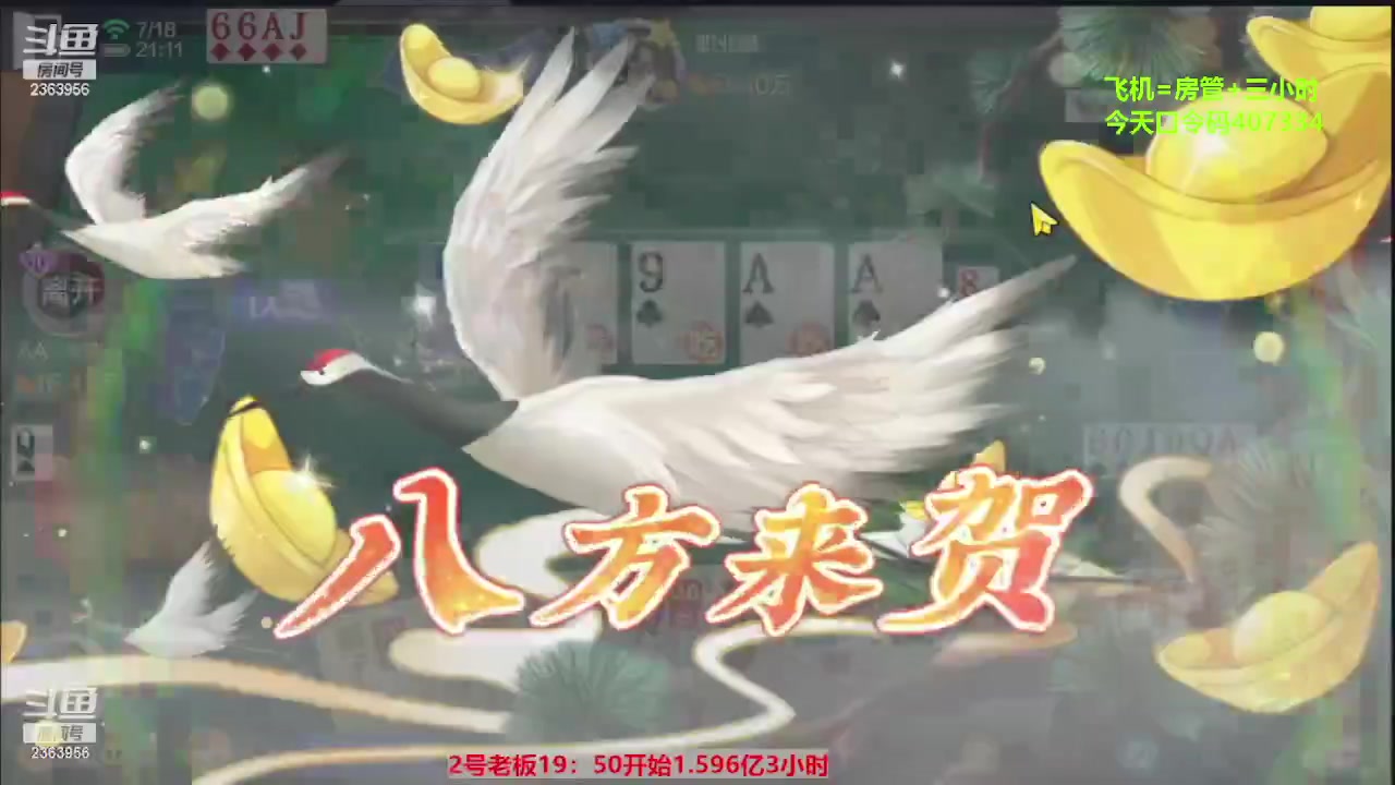 【2023-10-08 11点场】灬幸之斗地主灬：国庆快乐！双龙追梦有位置！