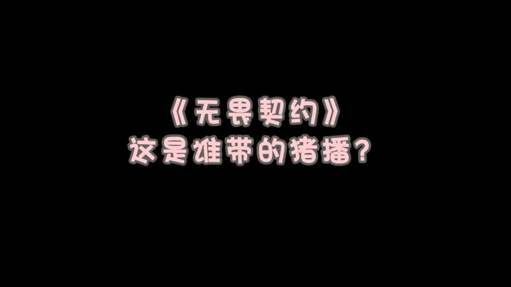 谁带的主播？敢上车不敢承认是吧？