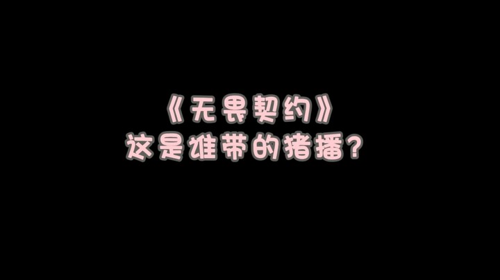 谁带的主播？敢上车不敢承认是吧？