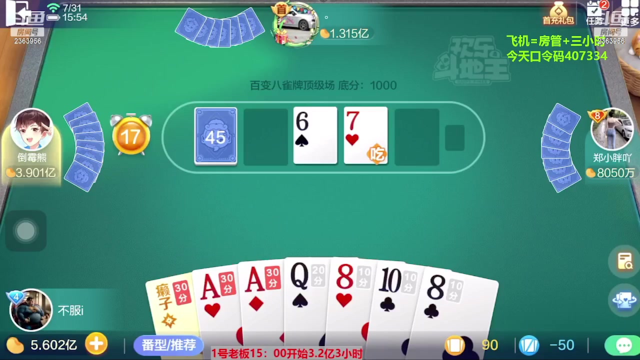 【2023-10-09 01点场】灬幸之斗地主灬：国庆快乐！双龙追梦有位置！