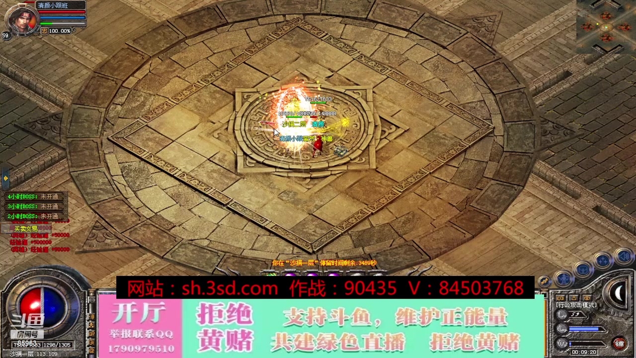 【2023-10-08 23点场】主播温州炮哥：神话合击星王+3