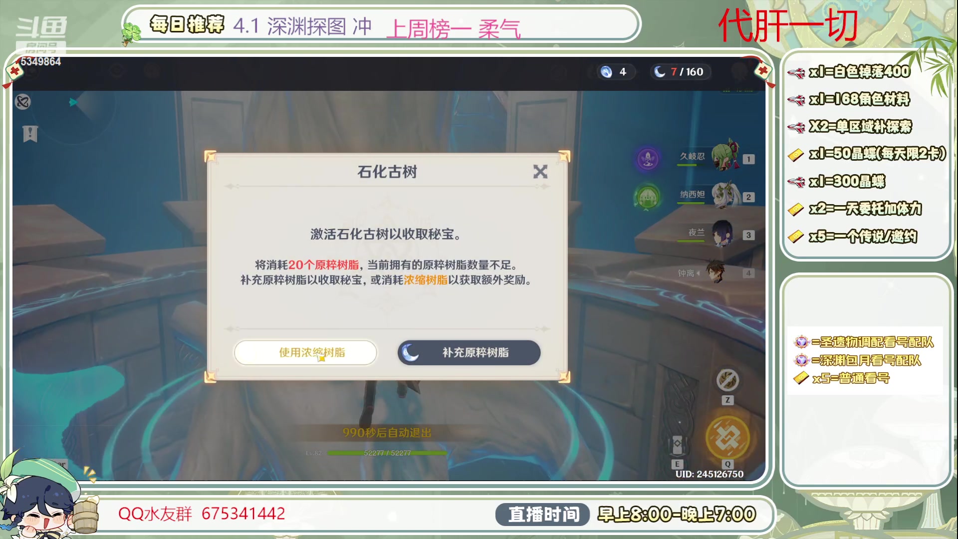 【2023-10-09 08点场】请叫我总攻大人丶：深渊/看号/探图/补成就冲鸭