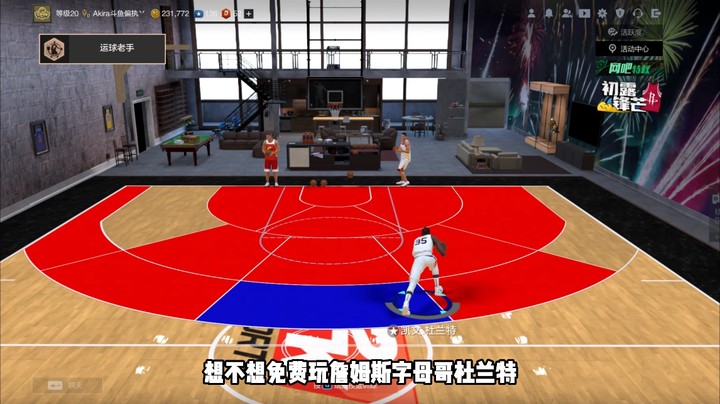教你免费玩你喜欢的球星，而且在家也可以拿网吧赛奖励
