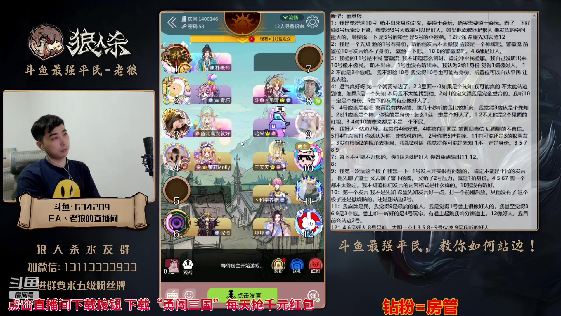 【2023-10-09 20点场】EA丶老狼：#官方狼人杀#路人局！