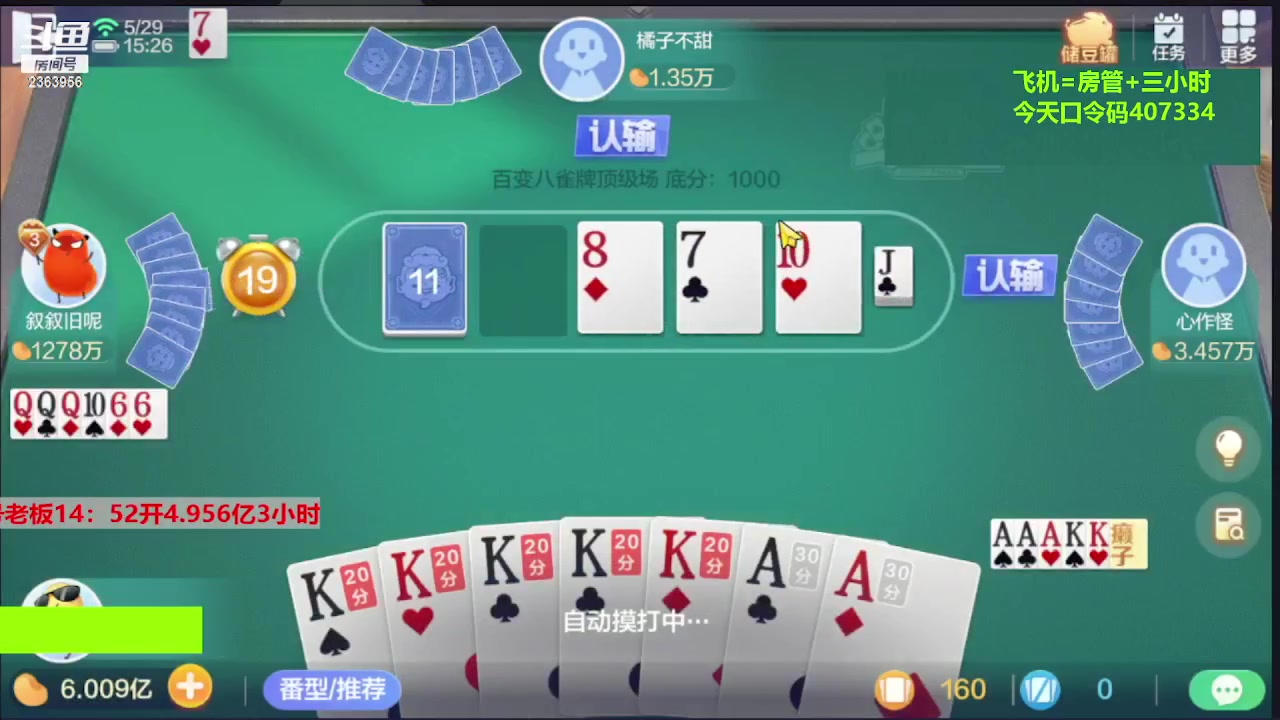 【2023-10-08 23点场】灬幸之斗地主灬：国庆快乐！双龙追梦有位置！