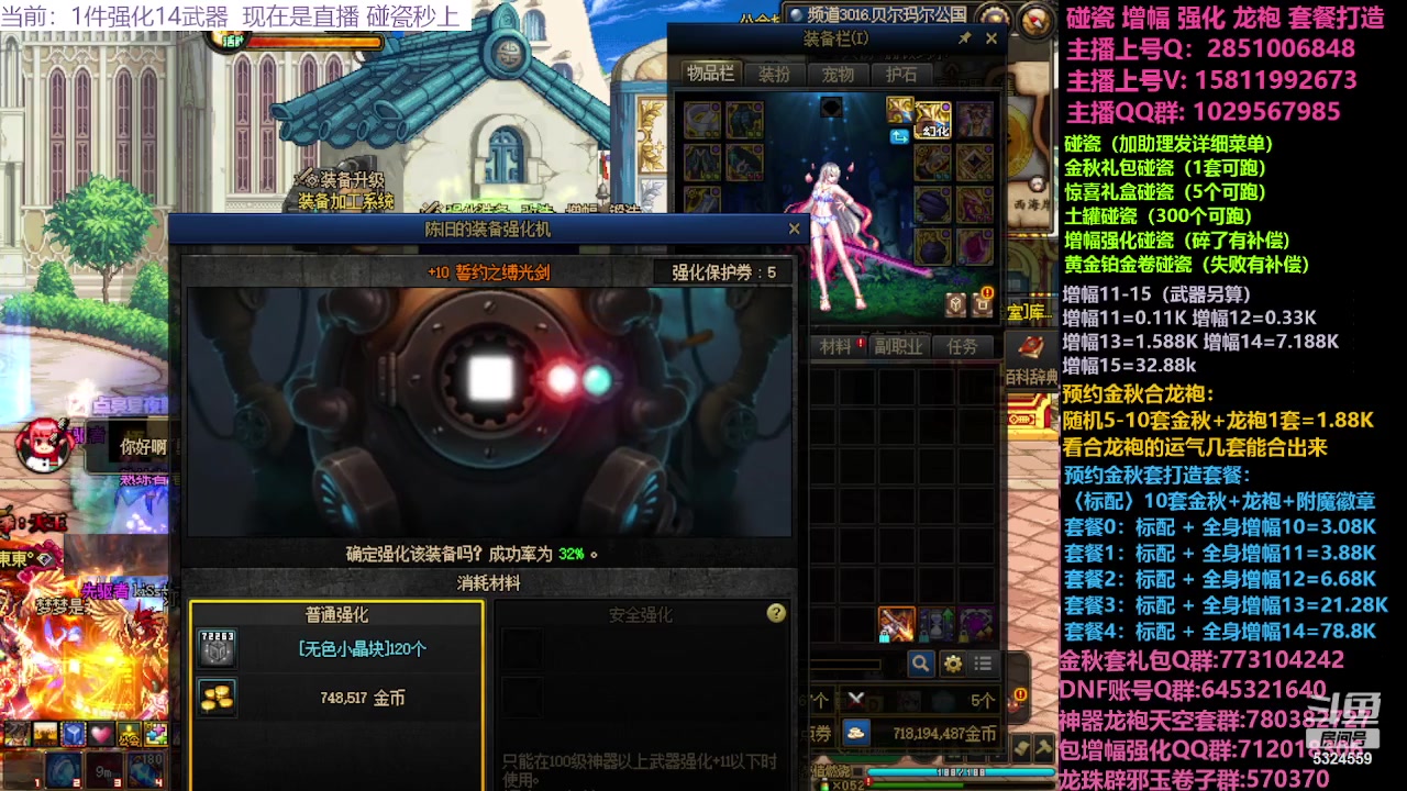 【2023-10-09 16点场】DNF木叶剑心：金秋强化增幅龙袍碰瓷打造