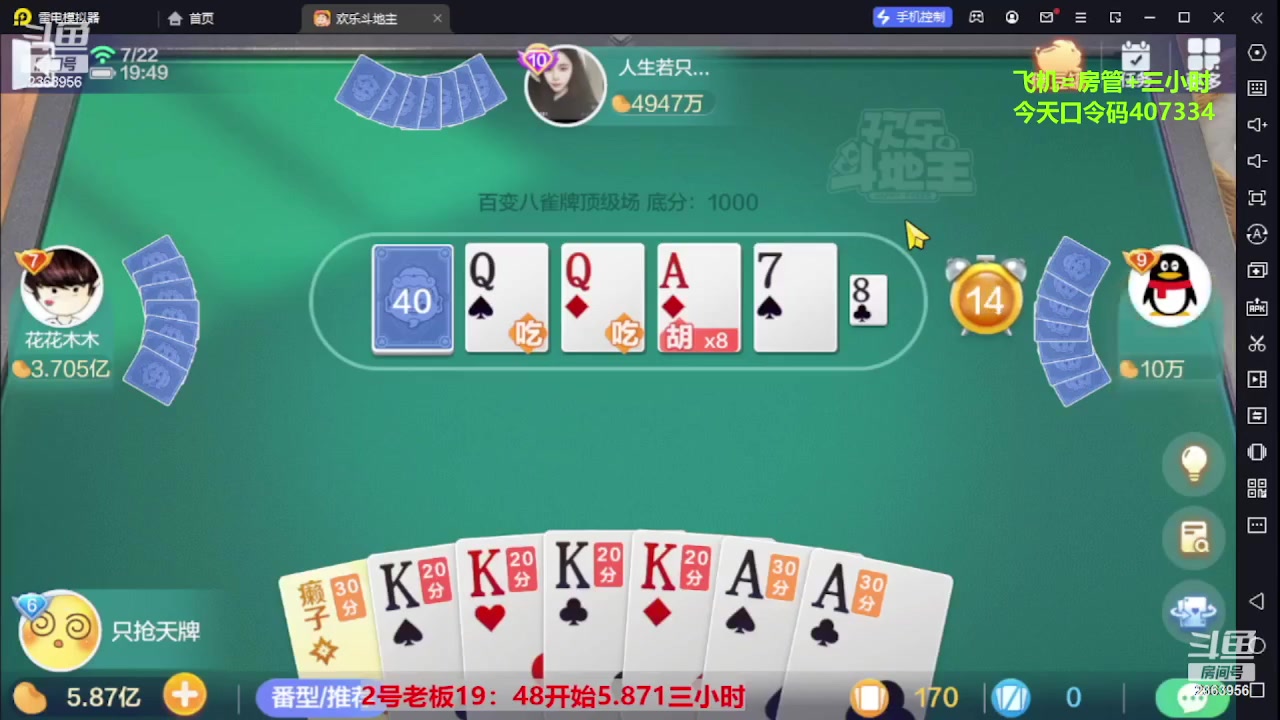 【2023-10-09 03点场】灬幸之斗地主灬：国庆快乐！双龙追梦有位置！