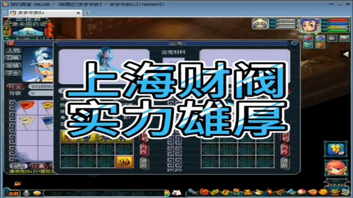 梦幻西游上海财阀实力雄厚