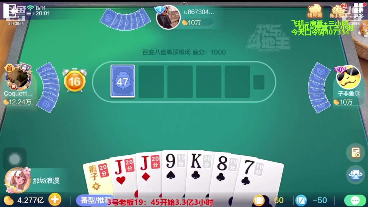 【2023-10-09 05点场】灬幸之斗地主灬：国庆快乐！双龙追梦有位置！