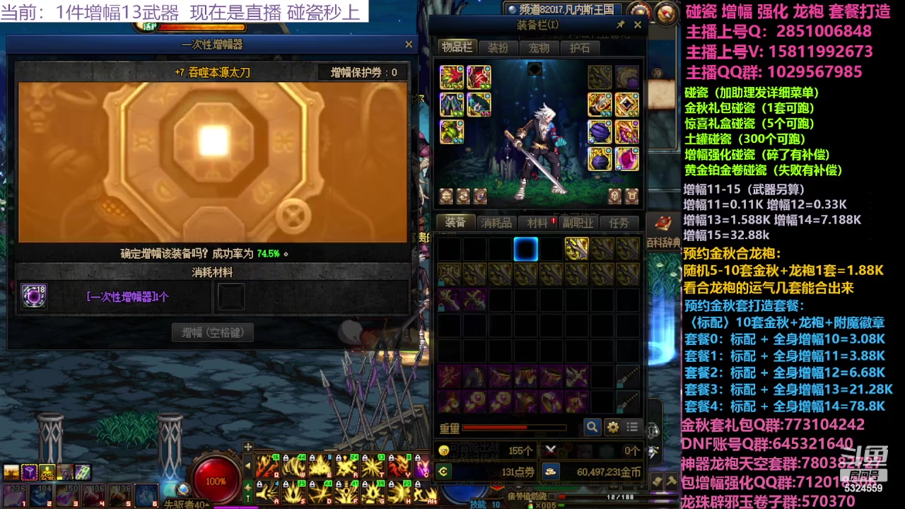 【2023-10-09 18点场】DNF木叶剑心：金秋强化增幅龙袍碰瓷打造