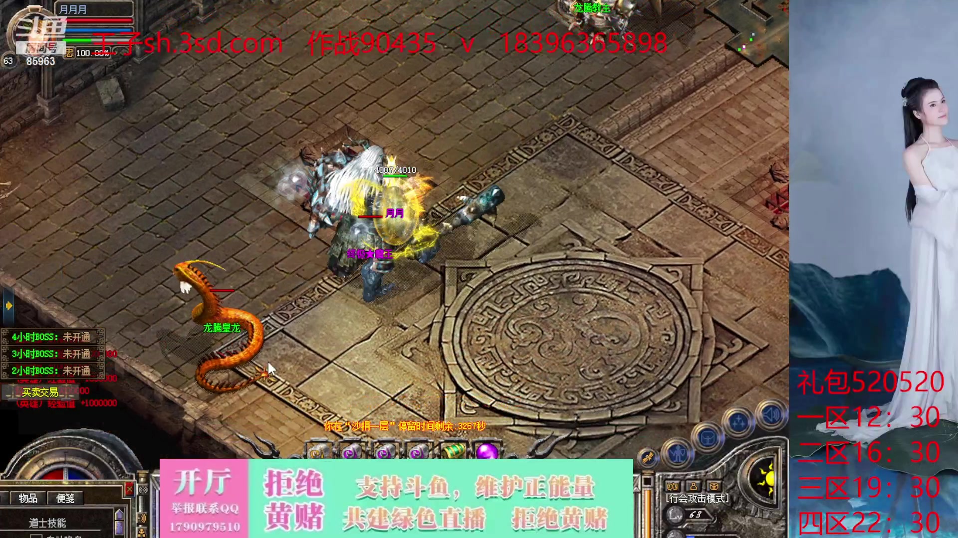 【2023-10-09 13点场】主播温州炮哥：神话合击星王+3