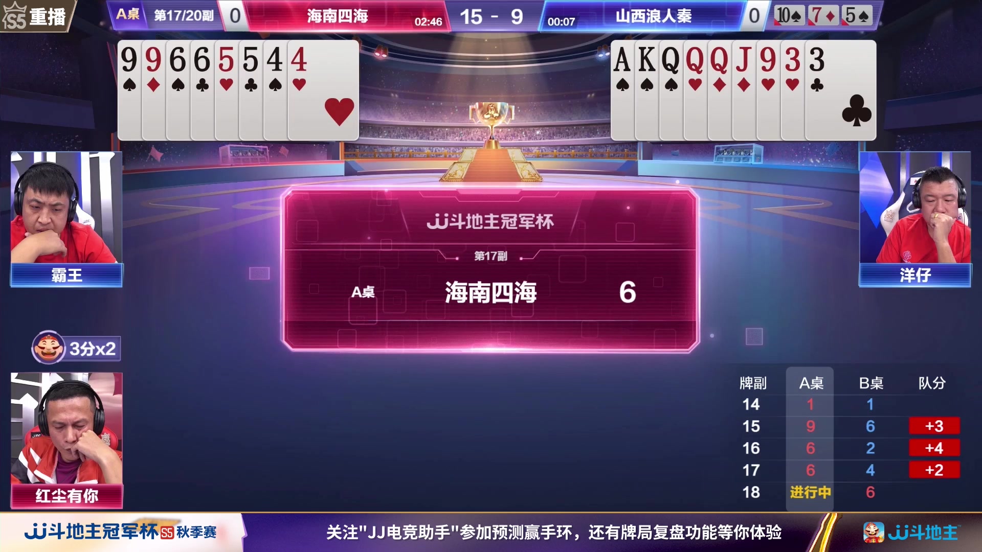 【2023-10-09 15点场】JJ斗地主官方：10月9日星火燎原VS清徐学栋