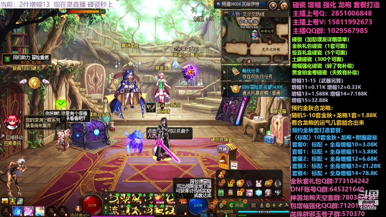 【2023-10-09 08点场】DNF木叶剑心：金秋强化增幅龙袍碰瓷打造