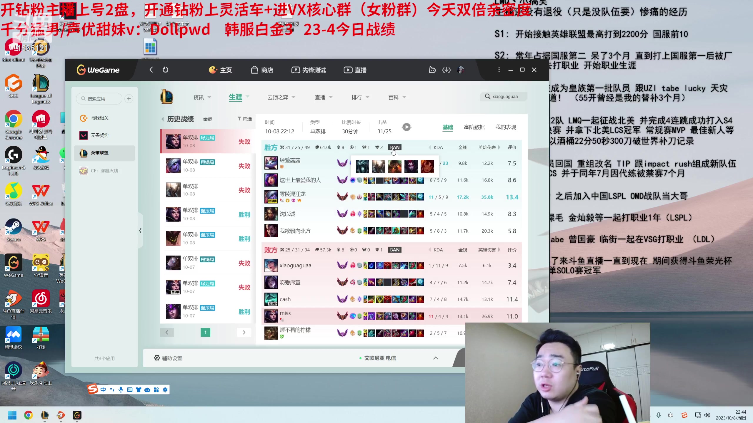 【2023-10-08 22点场】LMQ丶小搞笑：韩服单排七天大师，第二天