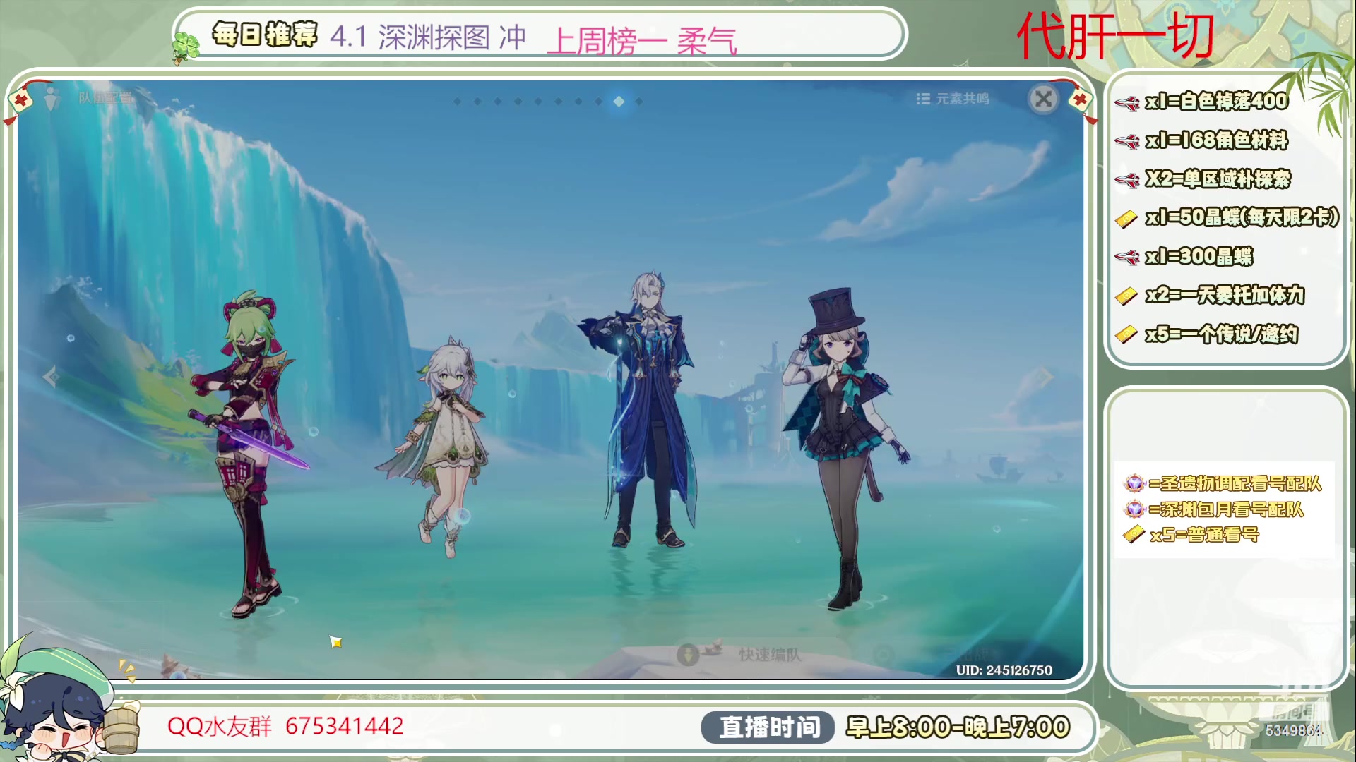 【2023-10-08 12点场】请叫我总攻大人丶：深渊/看号/探图/补成就冲鸭