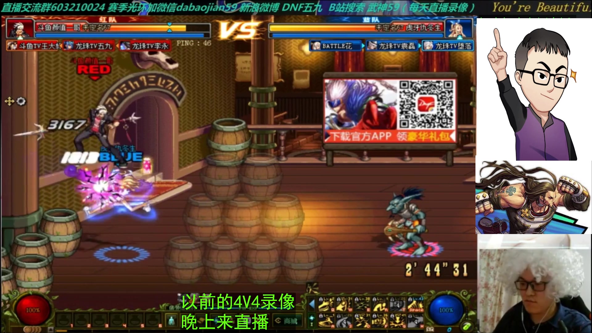【2023-10-09 11点场】武神59：曾经的4V4！！！！！！