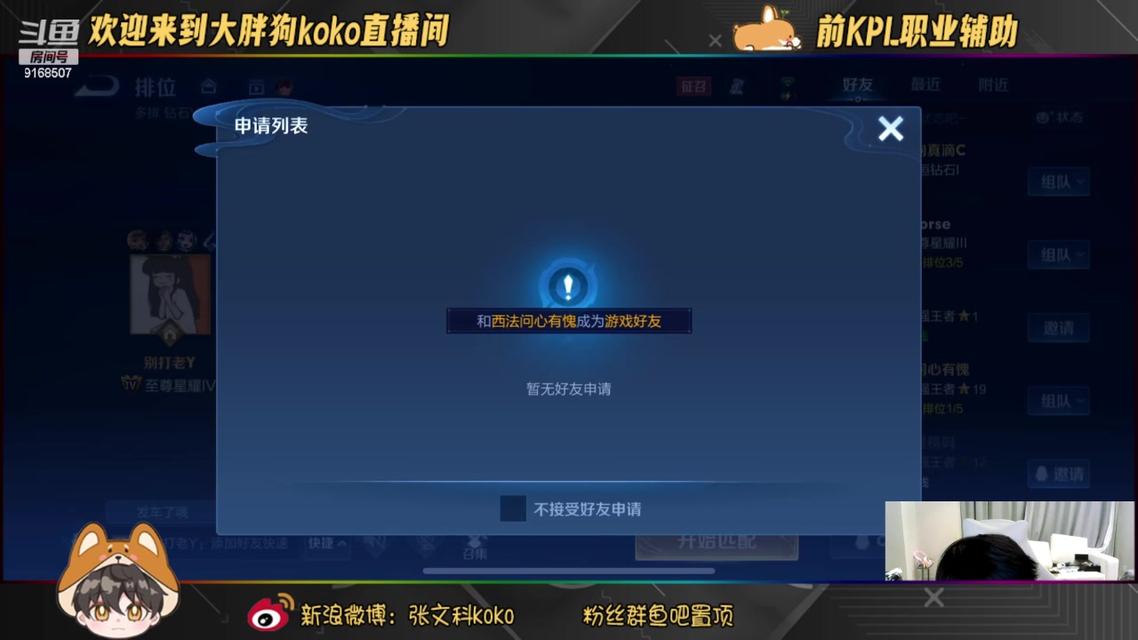 【2023-10-09 19点场】大胖狗koko：王者荣耀 启动
