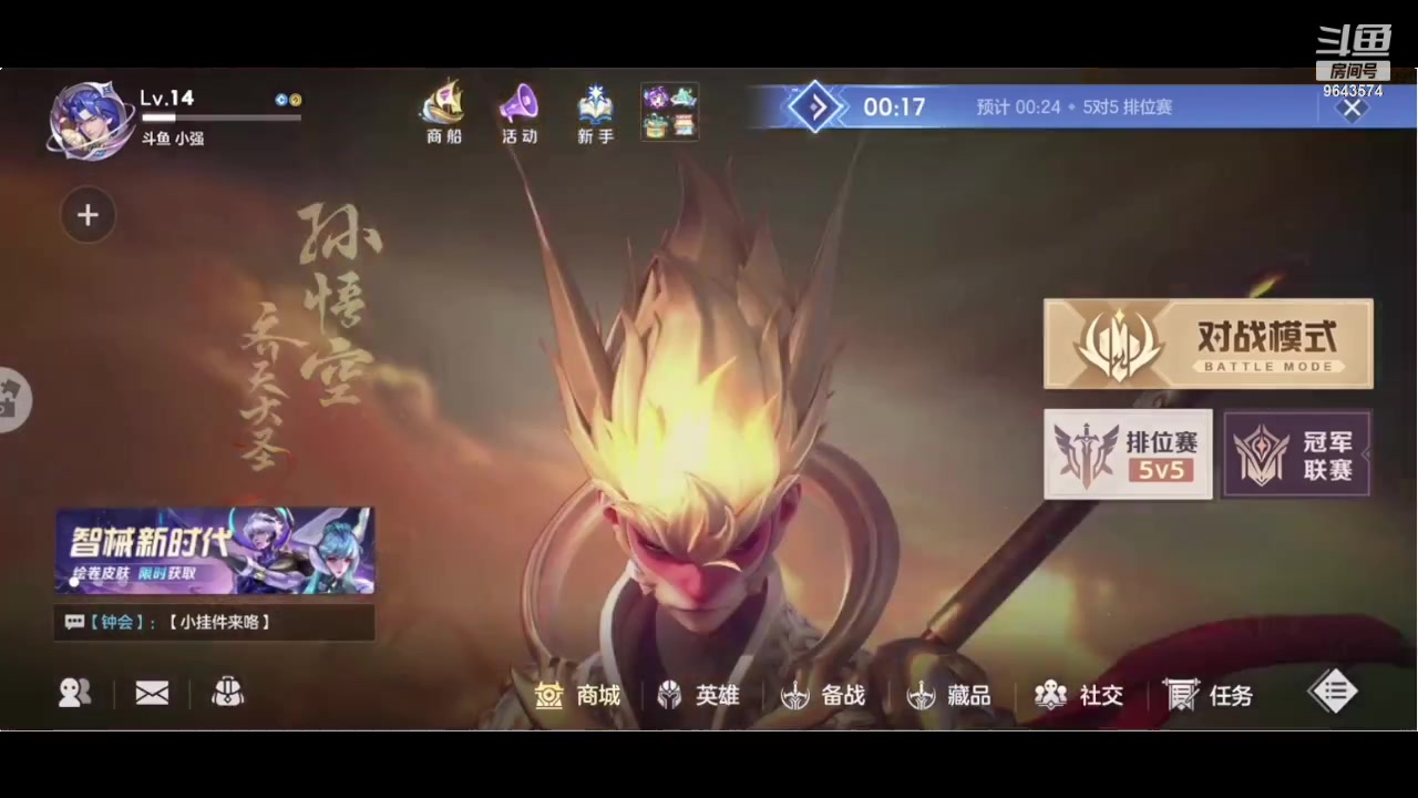 【2023-10-07 07点场】小强超爱玩：英雄的纷争开始了