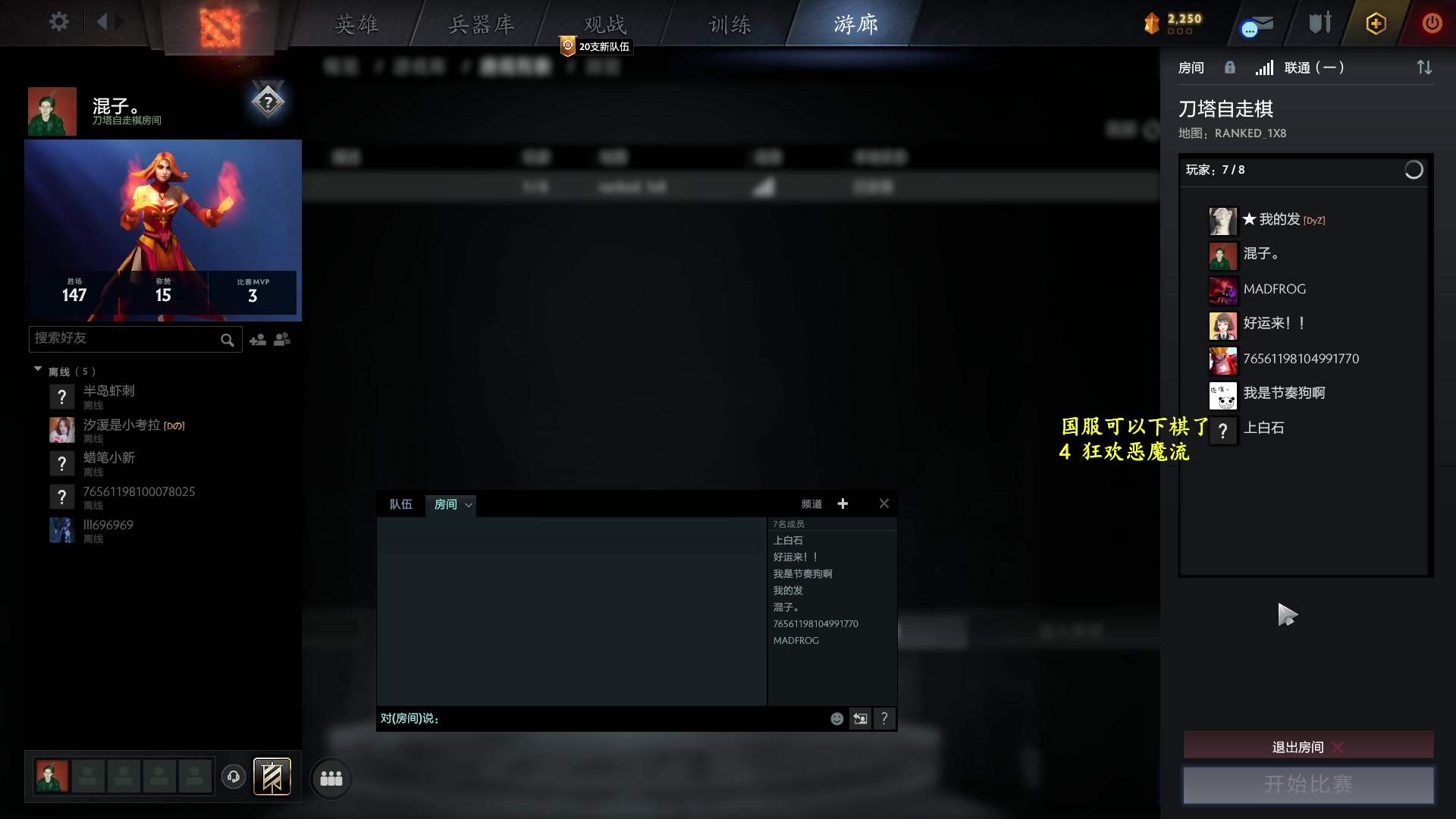 【2023-10-08 19点场】叫我混子丶：国服皇后局！