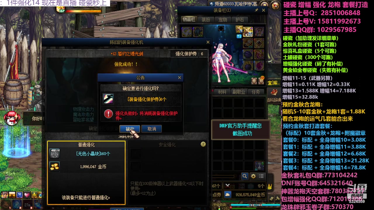 【2023-10-09 12点场】DNF木叶剑心：金秋强化增幅龙袍碰瓷打造