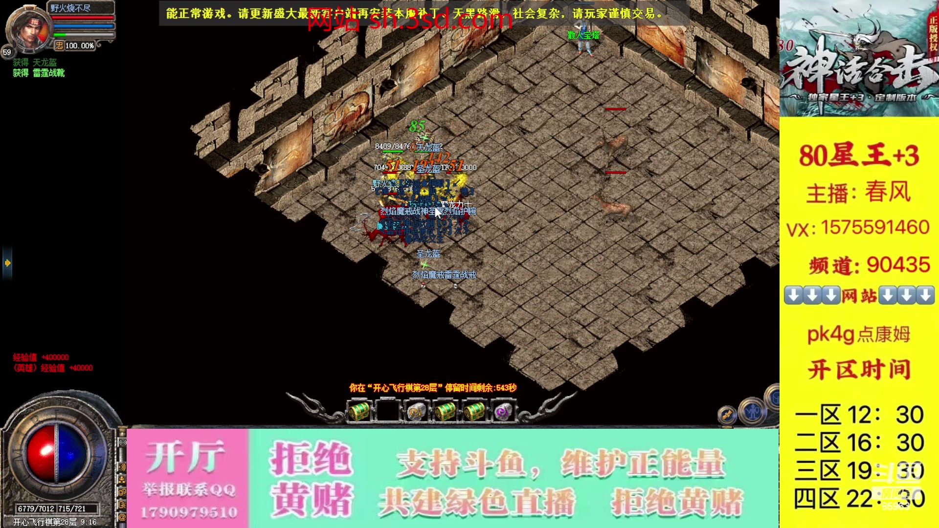 【2023-10-09 17点场】主播温州炮哥：神话合击星王+3