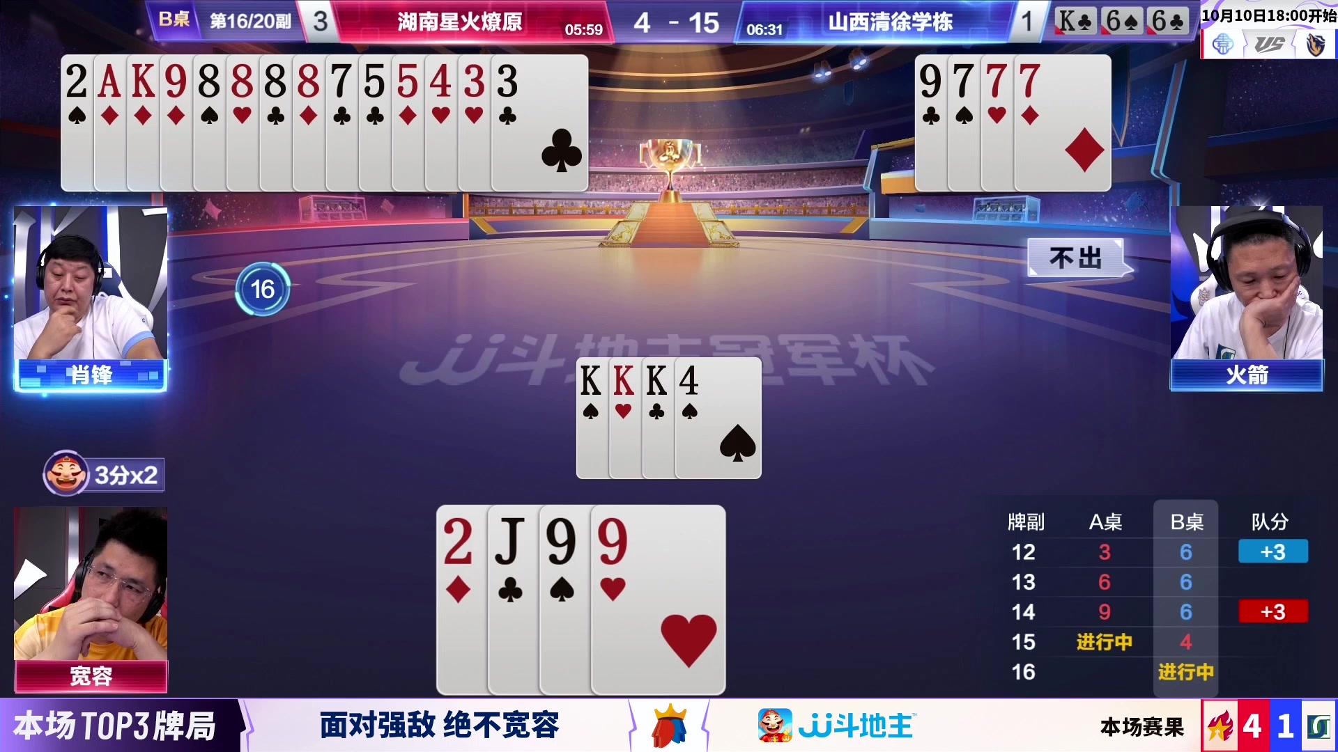 【2023-10-09 21点场】JJ斗地主官方：周二18点，浪人秦VS狼图腾