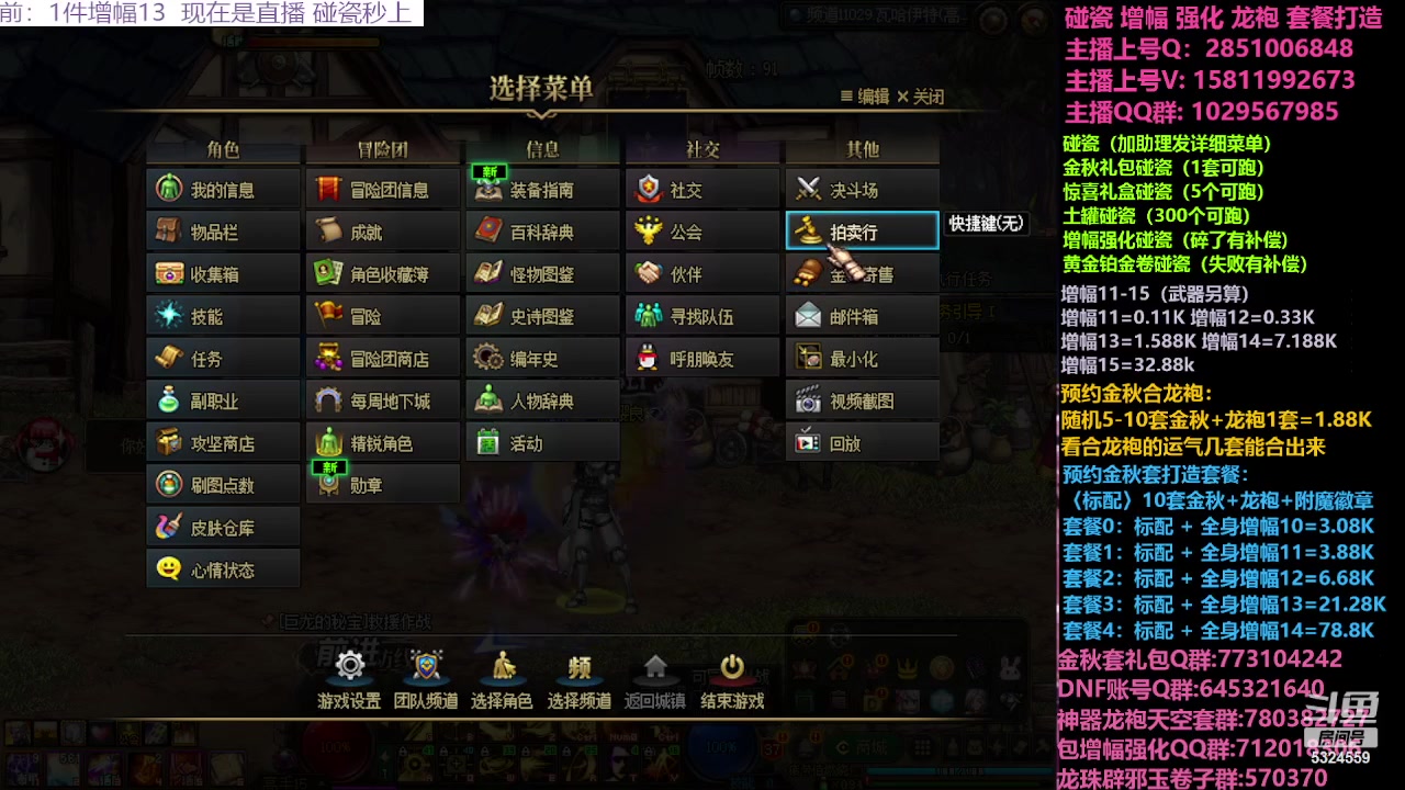 【2023-10-09 10点场】DNF木叶剑心：金秋强化增幅龙袍碰瓷打造