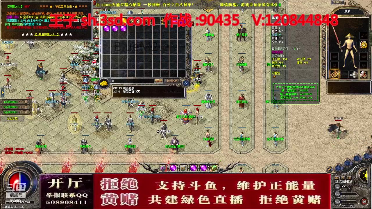 【2023-10-09 11点场】主播温州炮哥：神话合击星王+3