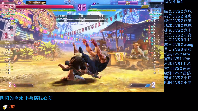 【格斗游戏】战神_河池VR的精彩时刻 20231010 07点场