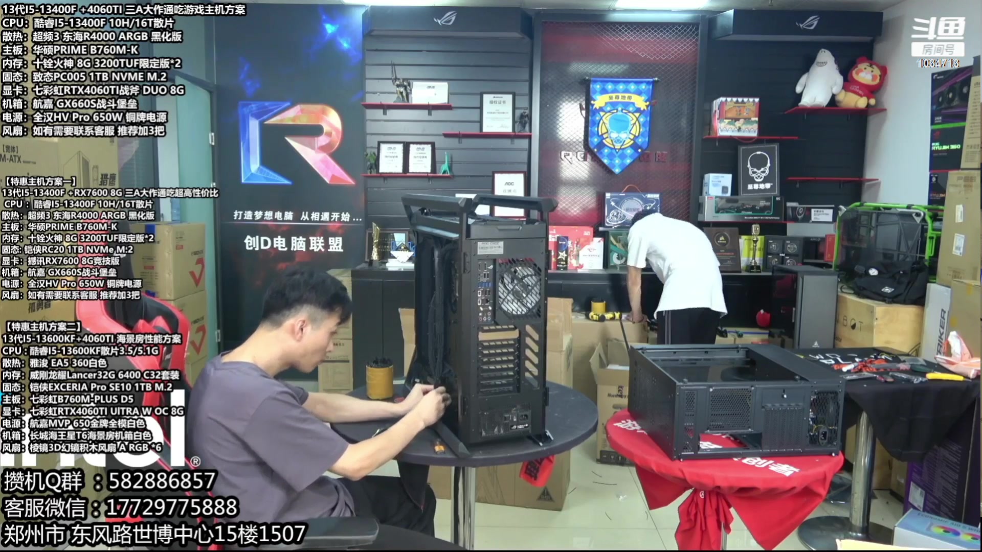 【2023-10-10 15点场】创D电脑联盟：郑州创D：开学季电脑活动开启